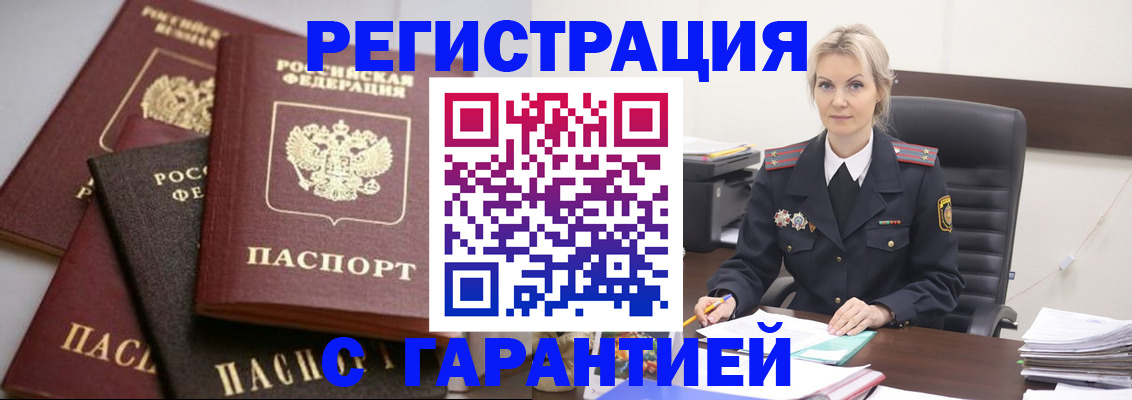 прописка гарантия в Болхове