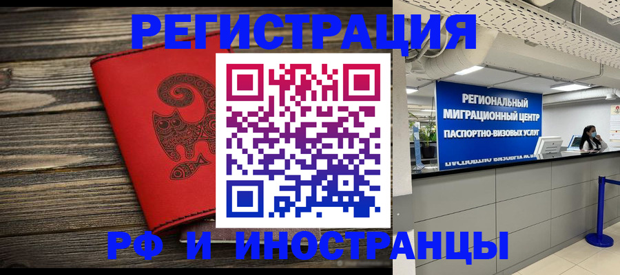 временная регистрация для всех в Болхове
