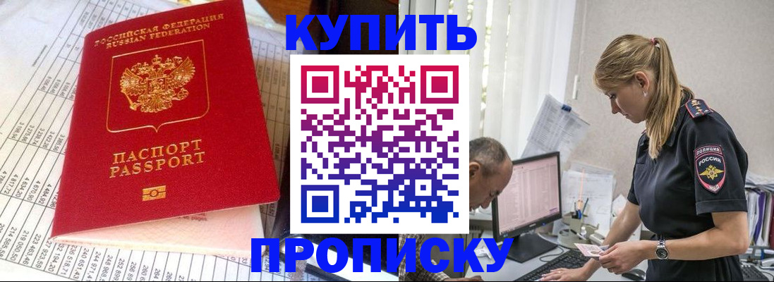 временная регистрация купить в Болхове